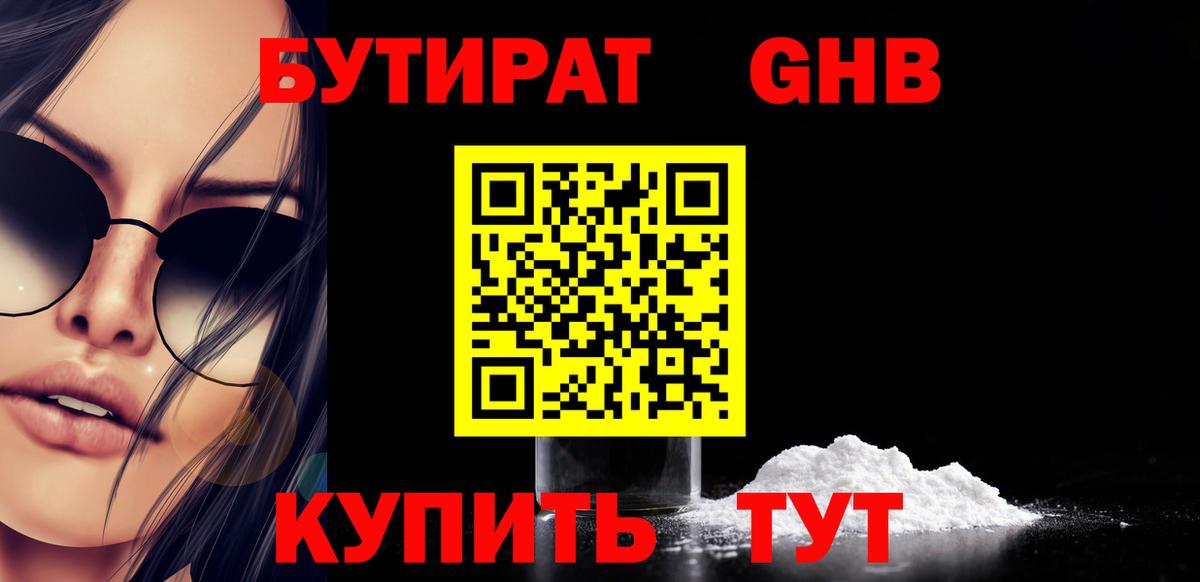 БУТИРАТ 1.4BDO Озёрск