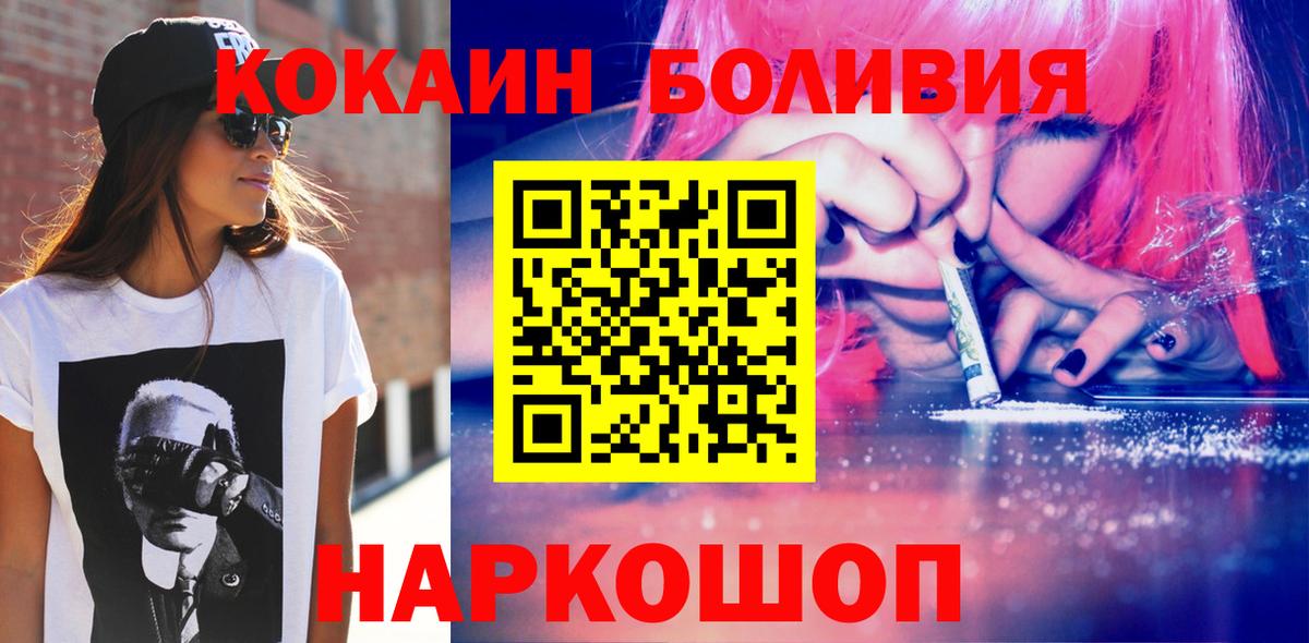 Cocaine 97%  COCAIN  КОКАИН Боливия  Озёрск  Вход с VPN 