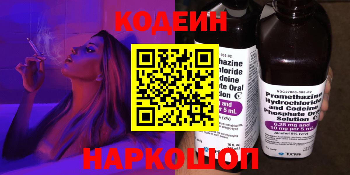 Озёрск  Codein Purple Drank  Вход с VPN  Кодеин Purple Drank 