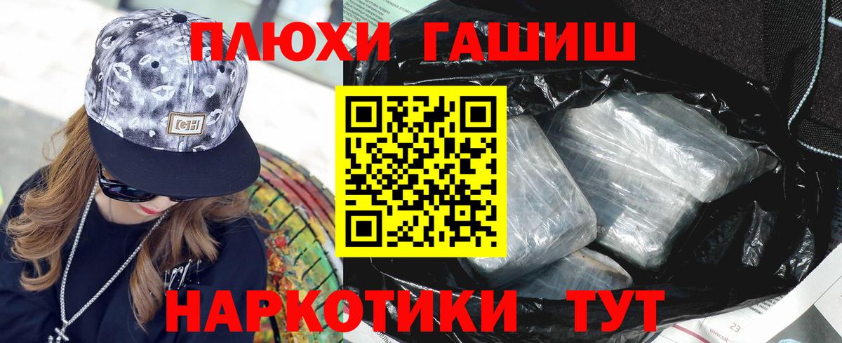 ГАШИШ Premium Озёрск