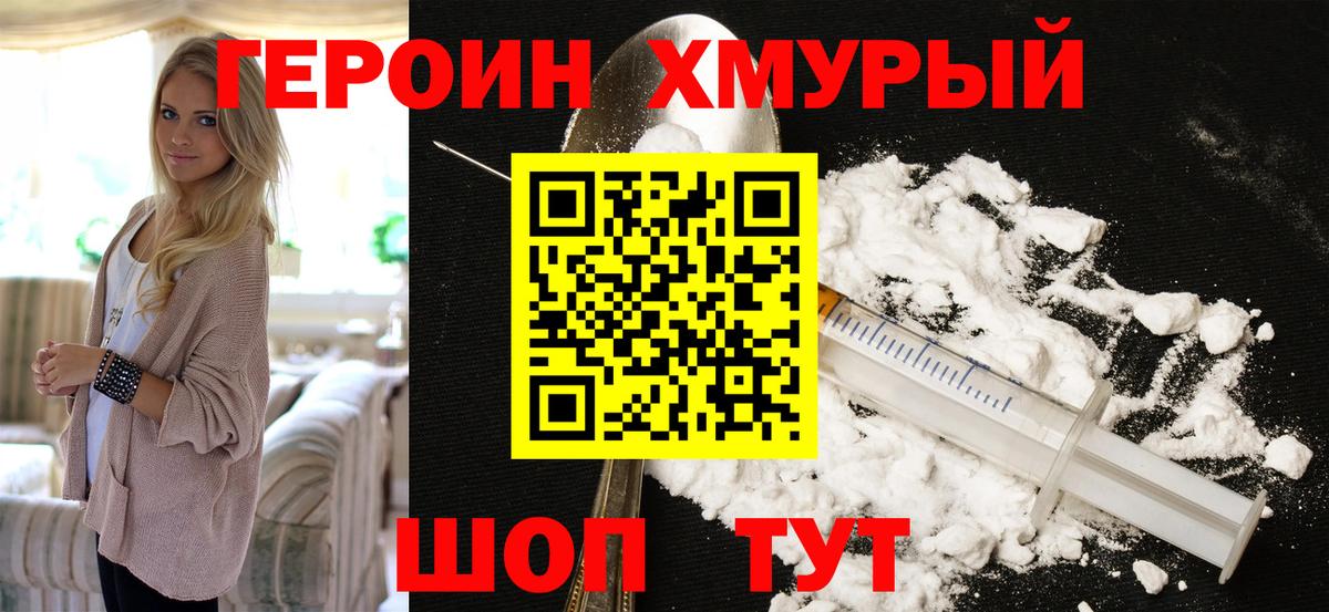 ГЕРОИН белый Озёрск